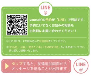 LINE＠